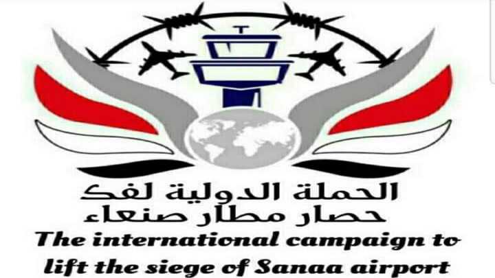 استمرار الحملة الدولية لفك الحصار عن مطار صنعاء ومسؤولون يكشفون عن خطة تصعيد