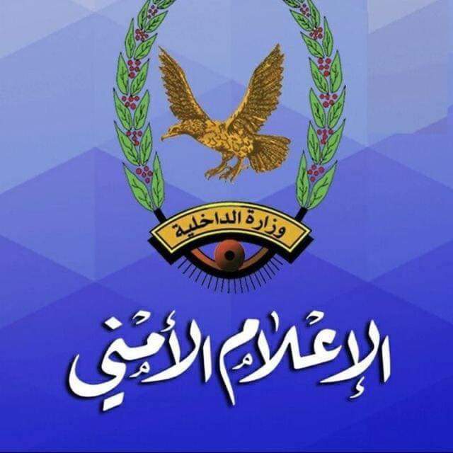 تحذير هام من وزارة الداخلية بصنعاء إلى كافة المواطنين بخصوص هذا الخطر المميت ..