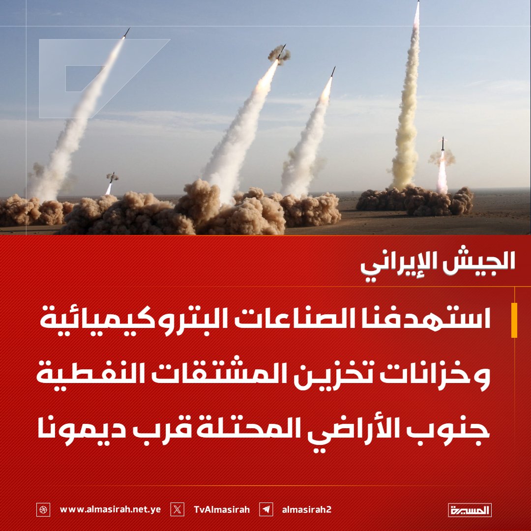 الجيش الإيراني يعلن استهداف منشآت حيوية في ديمونا وقاعدة أمريكية في الكويت