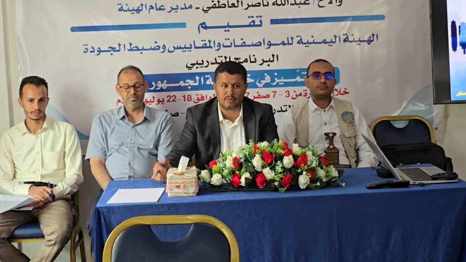 المواصفات والمقاييس تنفذ برنامجاً تدريبياً في مجال التميز في خدمة الجمهور.