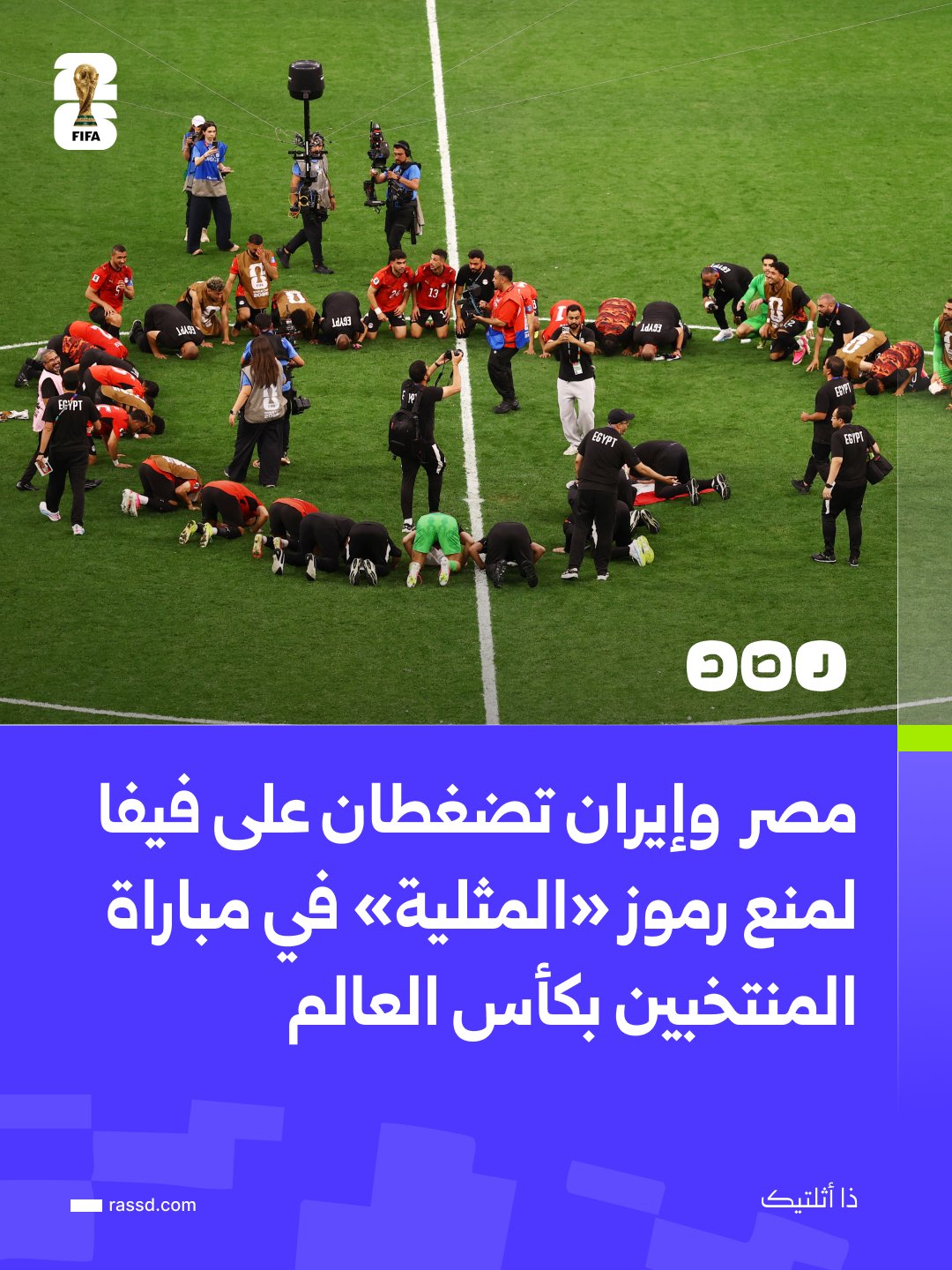 إيران ومصر في مواجهة مع 