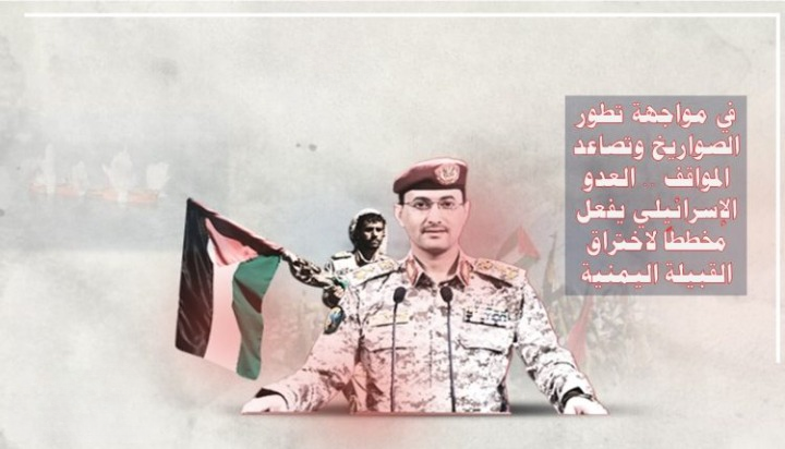 العدو الإسرائيلي يقوم بتفعيل مخطط جديد وخطير يهدف إلى كسر البنية الاجتماعية  في الداخل اليمني بعد الفشل عسكريًا.