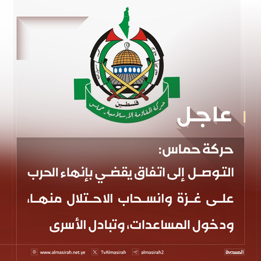 حماس تصدر بيان يسعد الجميع  .. بنود الاتفاق