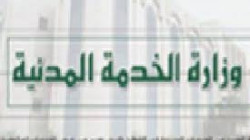 الخدمة المدنية بصنعاء تزف اعلأن هام للجميع موظفي الدوله ...