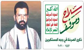 الشهيد السيد حسين الحوثي عن الصرخة ..