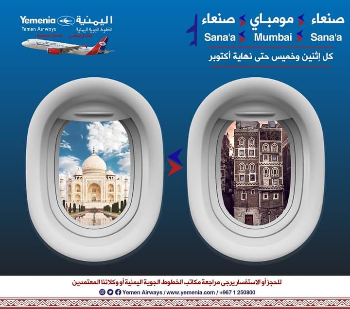 أعلان هام للخطوط الجوية اليمنية بخصوص موعد رحلات إلى الهند عبر مطار صنعاء الدولي..