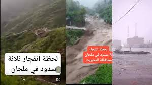 سيول ملحان الضخمة تجتاح مناطق جديدة ..