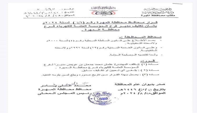 قرار جديد بتعيين مدير عام للمؤسسة العامة للكهرباء  ..