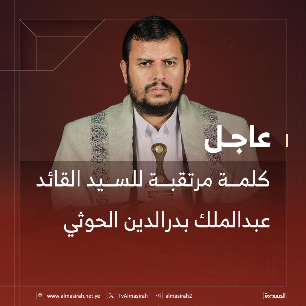 نص كلمة السيد عبدالملك الحوثي مساء اليوم السبت  ..