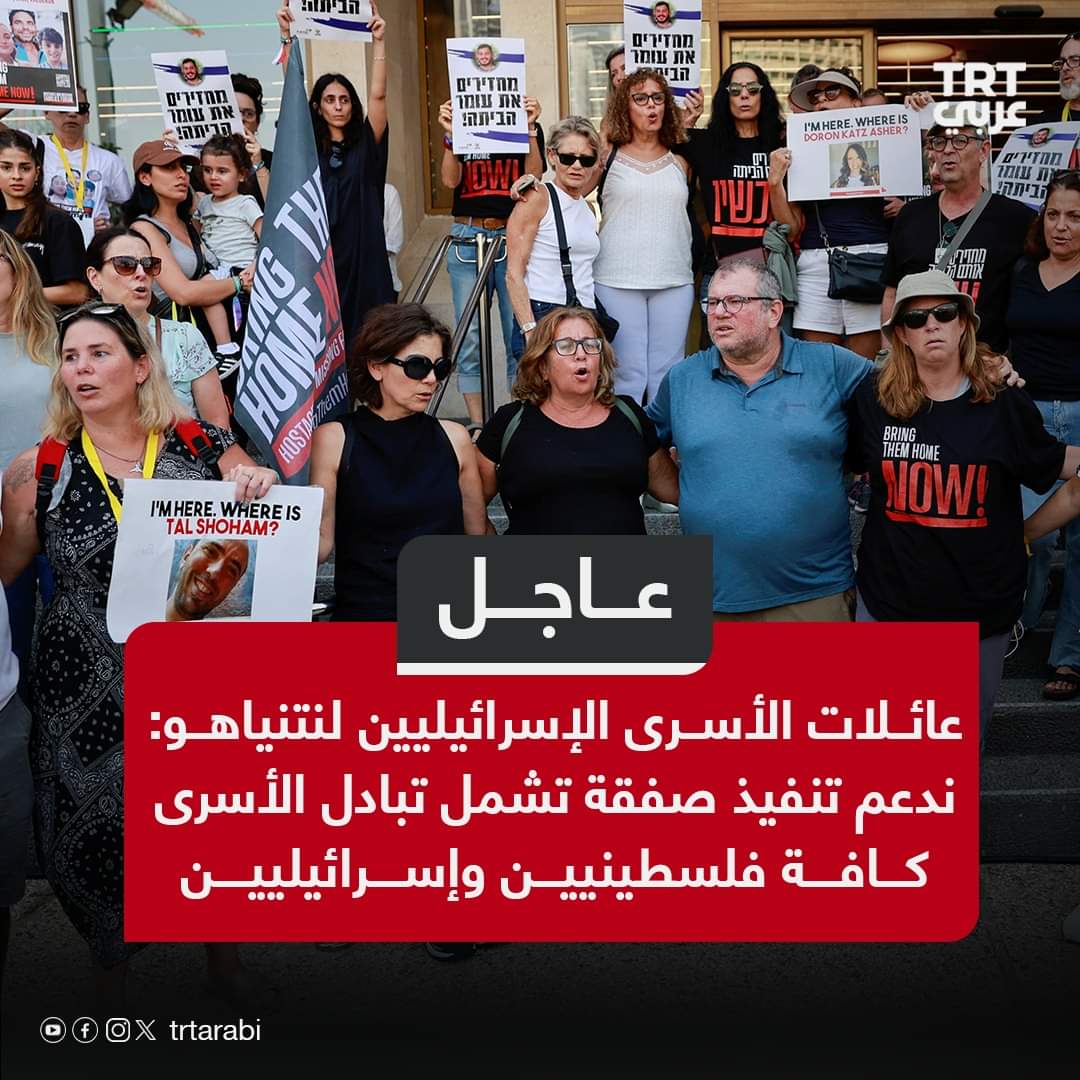عائلات الأسرى الإسرائيليين لنتنياهو : ندعم تنفيذ صفقة تشمل تبادل الأسرى كافة فلسطينيين وإسرائيليين ..
