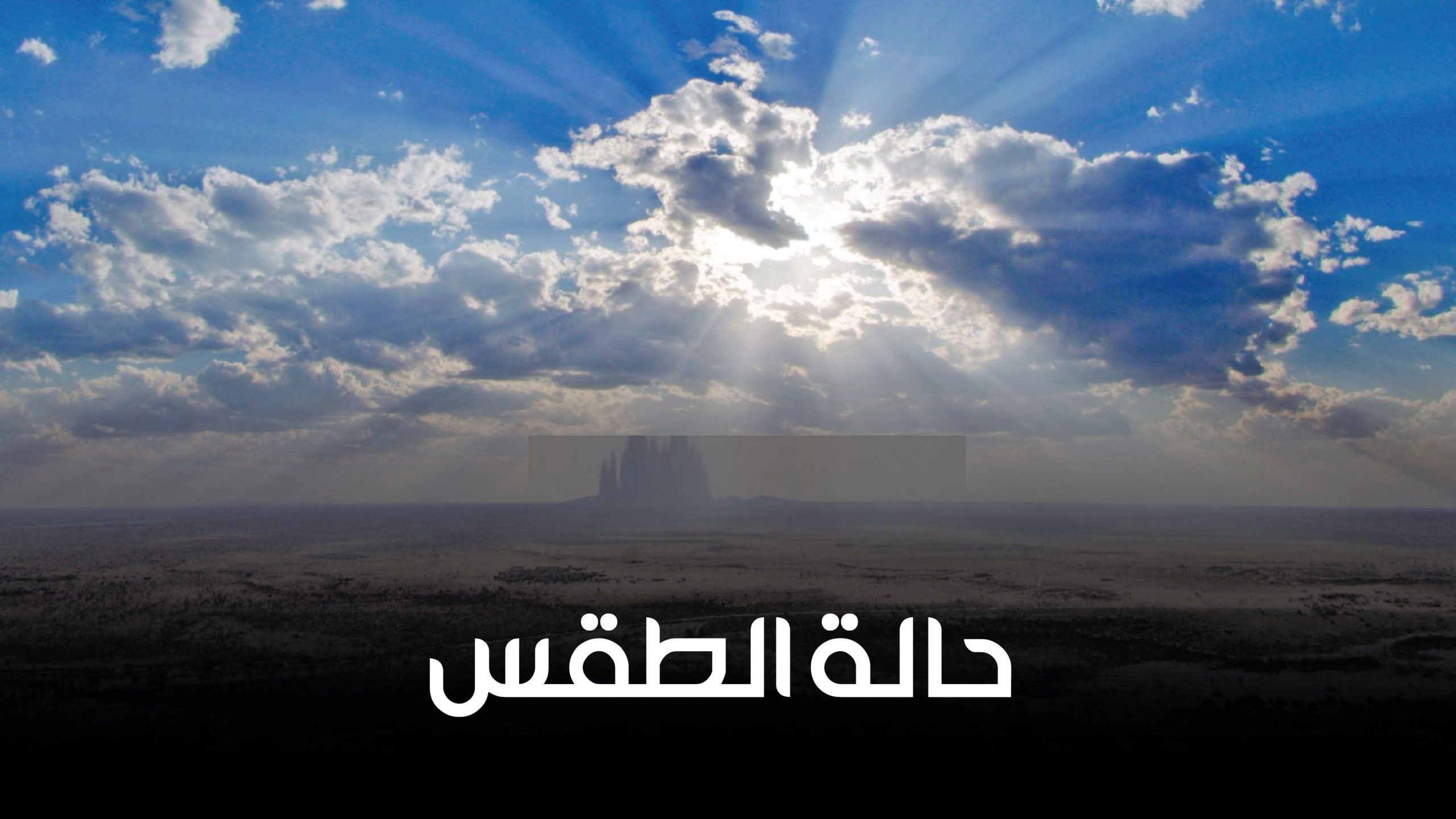 تحذيرات للمواطنين في عدد من المحافظات اليمنية المستهدفة على رأسها صنعاء بسرعة الإبتعاد عن هذه الأماكن تحسبا