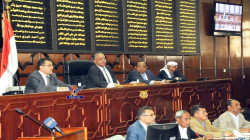 مجلس النواب اليمني  يجمّد عضويته في البرلمان العربي