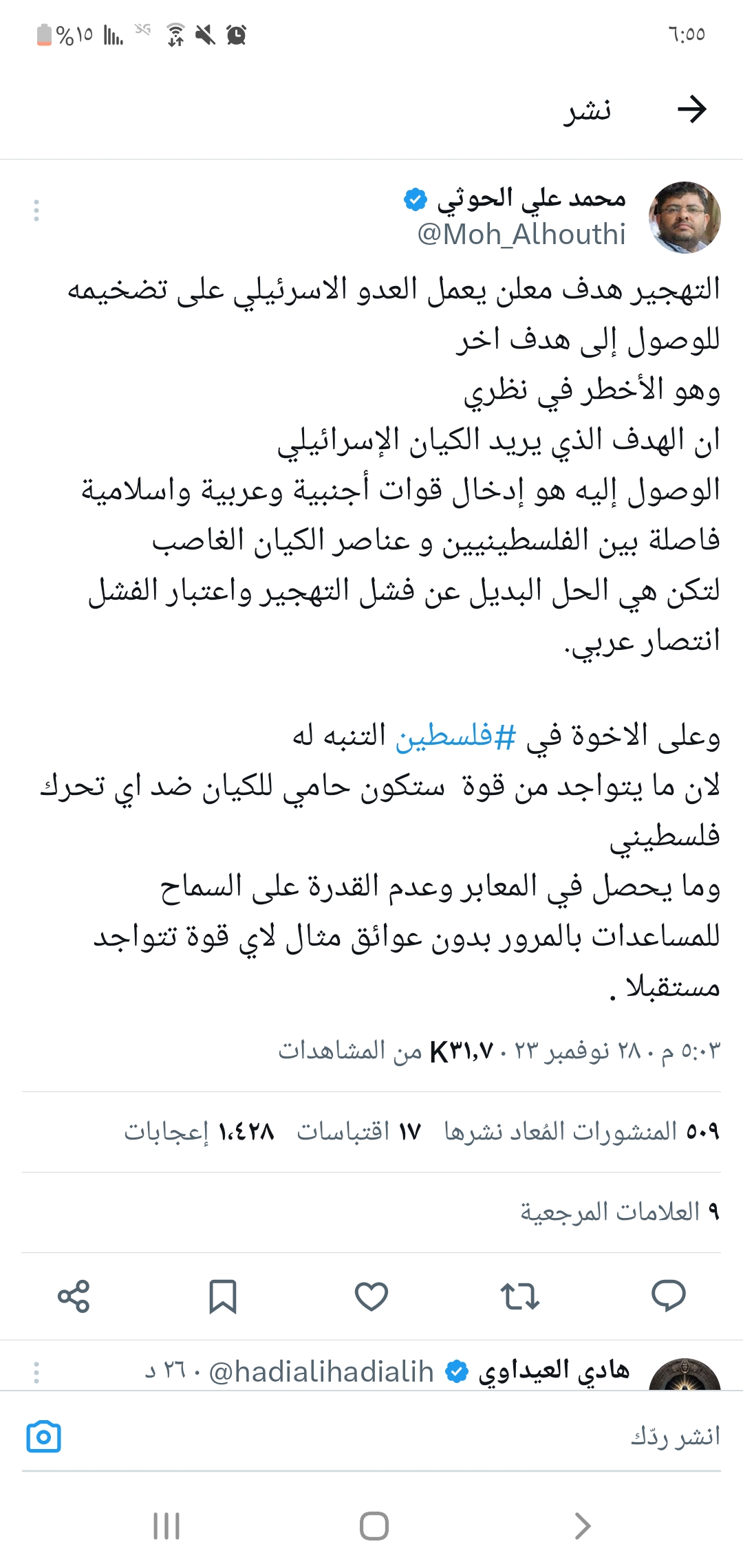 بعيد عن التهجير .. الحوثي يكشف عن الهدف الحقيقي للعدو الإسرائيلي بغزة .. ويحذر المواطنين