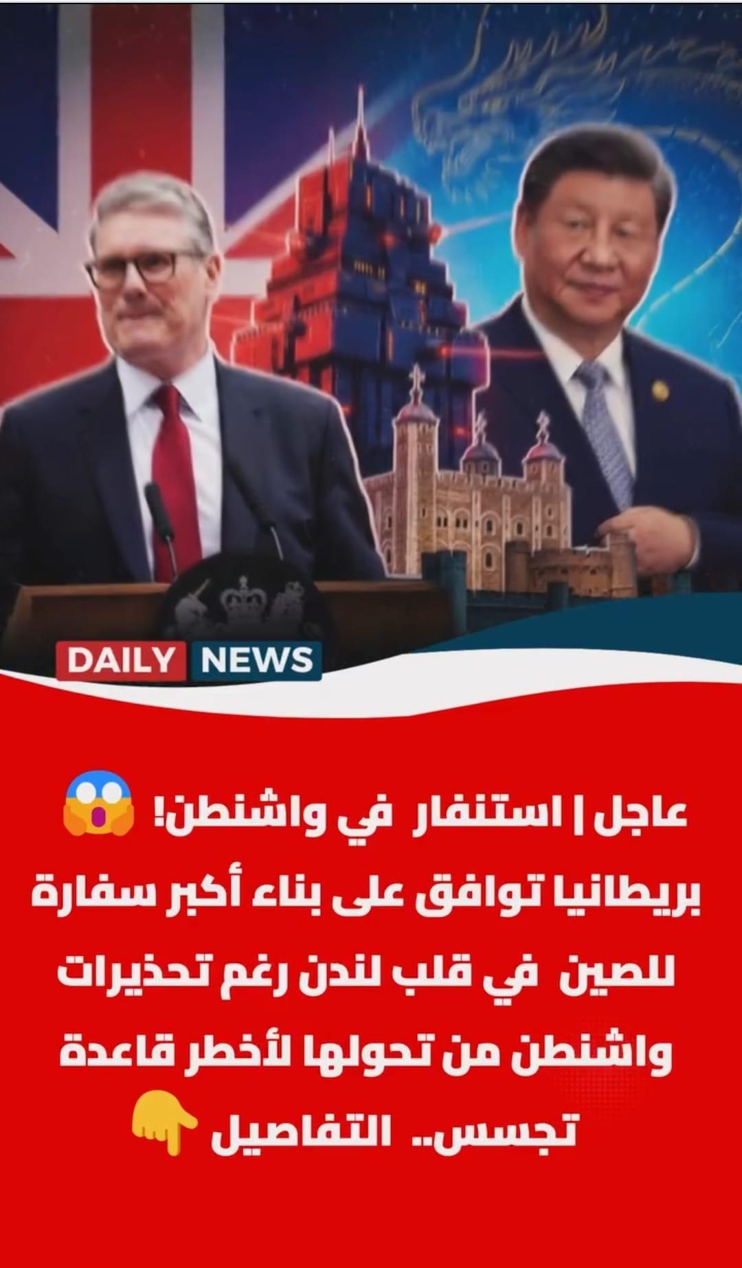 عاجل .. إستنفار وقلق كبير يسود واشنطن بعد موافقة السلطات البريطانية على هذا الأمر وتحذيرات امريكية متصاعدة إزاء ذلك فمايحدث؟
