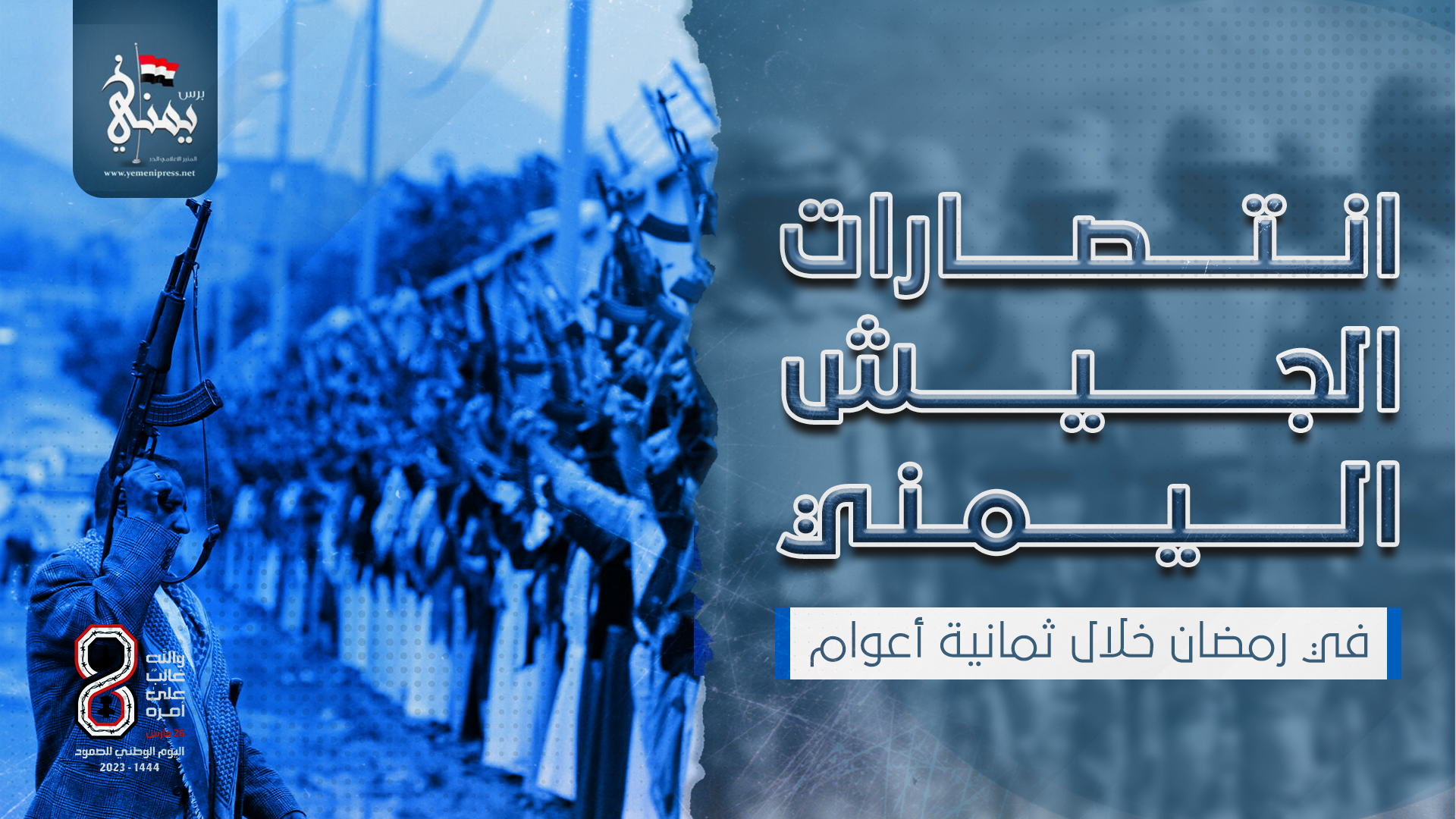 في السابع من رمضان صاروخ بالستي يدك هذه المنطقة وسلسة من الانتصارات العظيمة التي احرزتها قوات صنعاء في مختلف الجبهات