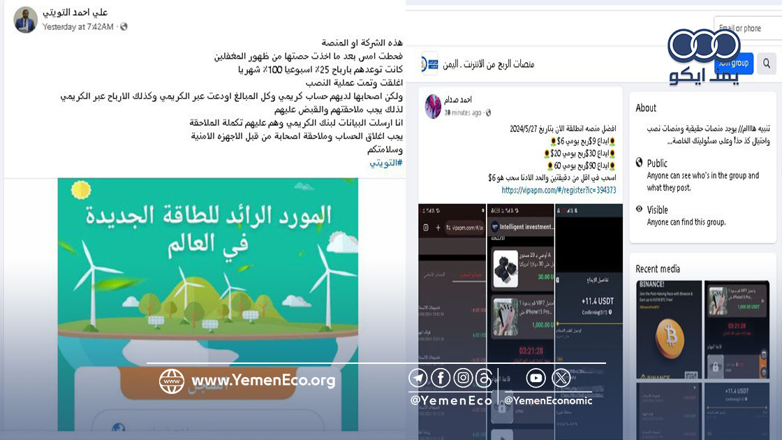 تمت عملية النصب شركة وهمية جديدة إستولت على أموال مجموعة كبيرة من المغفلين اليمنيين وغادرت بعد أن أغرتهم بأرباح طائلة