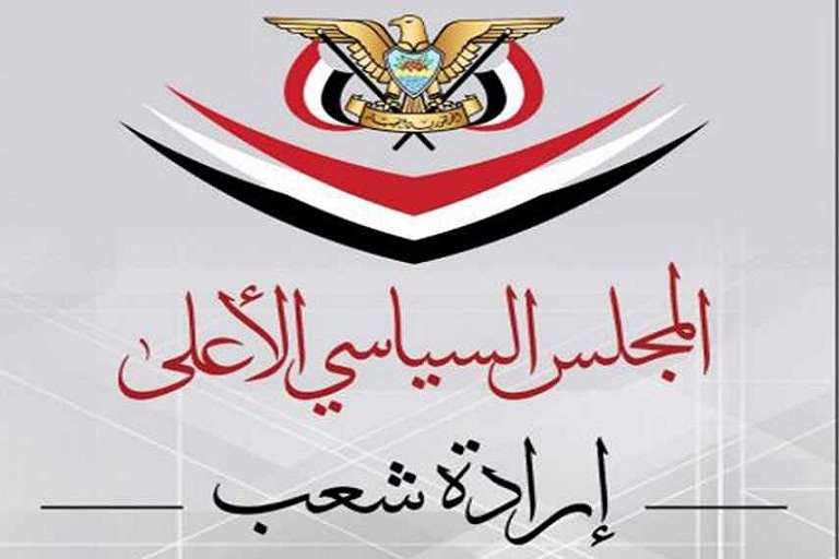 تصريح هام للمجلس السياسي الأعلى بصنعاء  ...