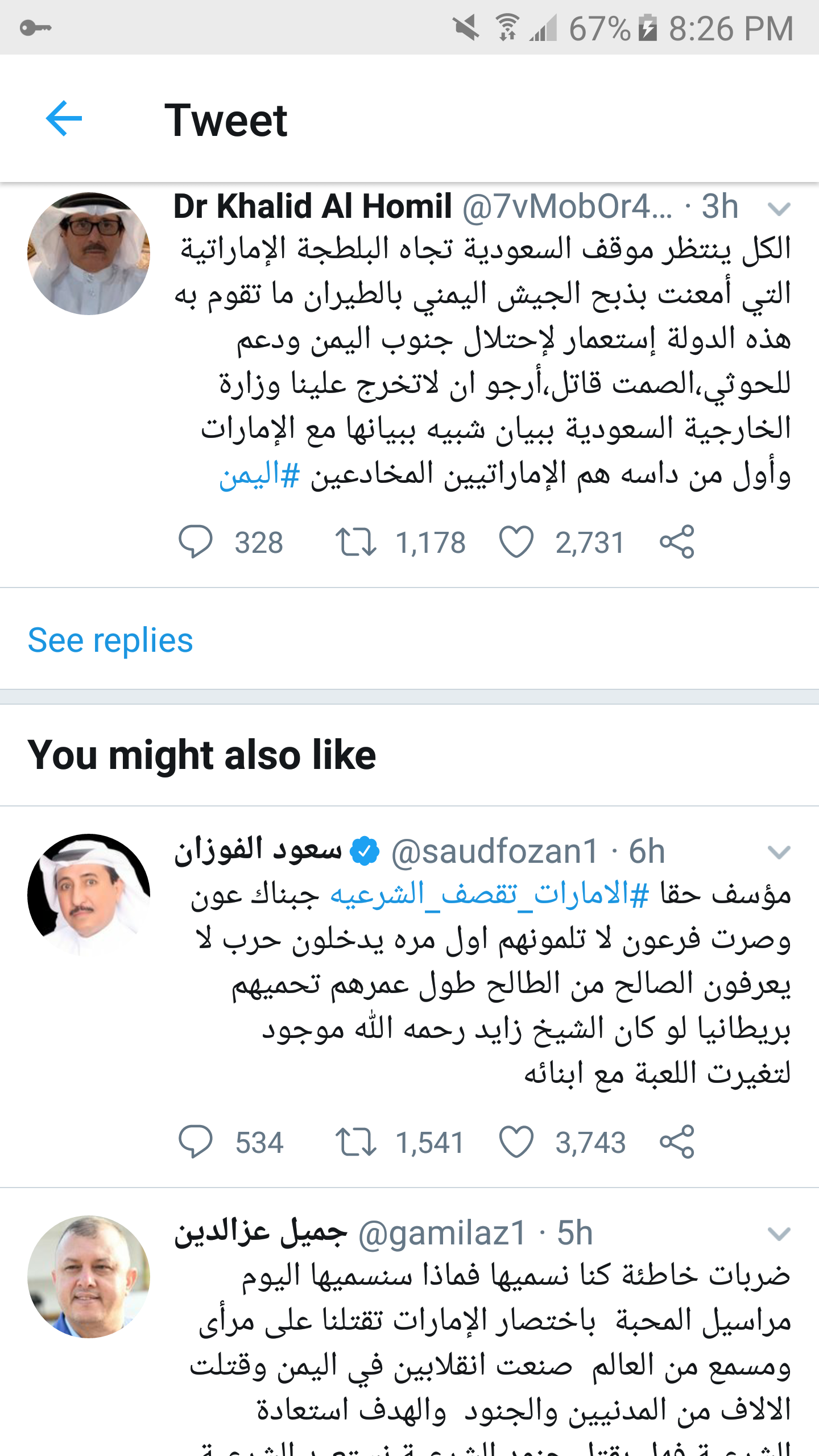 تغريدات ناريه ومخيفه  لقناة اليمن من الرياض..  وقيادات وامراء سعوديين ( صور )