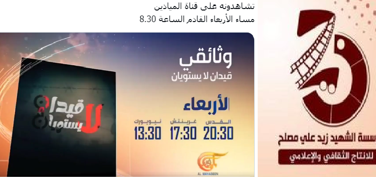 قناه اجنبية تعلن عن فيلم وثائقي عن احداث الحرب اليمنية وتحالف العدوان وتنشر معلومات هامة (تفاصيل)