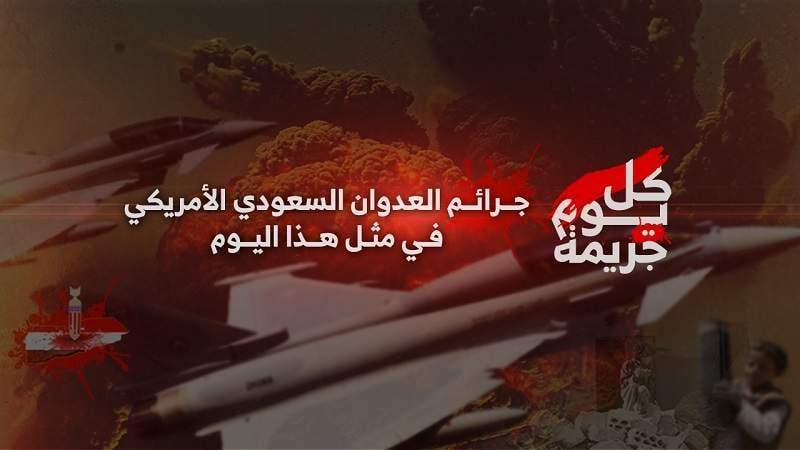 29 أغسطس  .. 48شهيداً وجريحاً وتدمير للمنازل والمصانع والأسواق بغارات عدوانية على اليمن