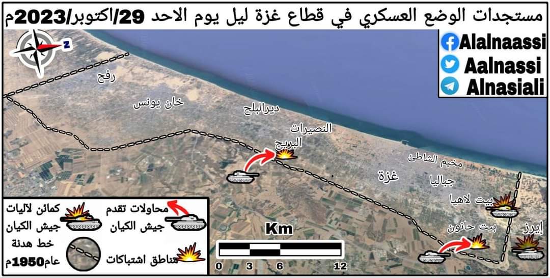 مستجدات الوضع العسكري في قطاع غزة ليلة يوم الاحد 29/اكتوبر/2023م  ..حتى الان