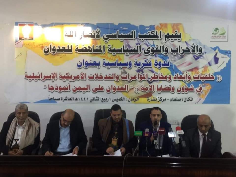 بحضور الدكتور الاسد ..ندوة بصنعاء عن أبعاد المؤامرات والتدخلات الأمريكية الإسرائيلية في شئون الأمة