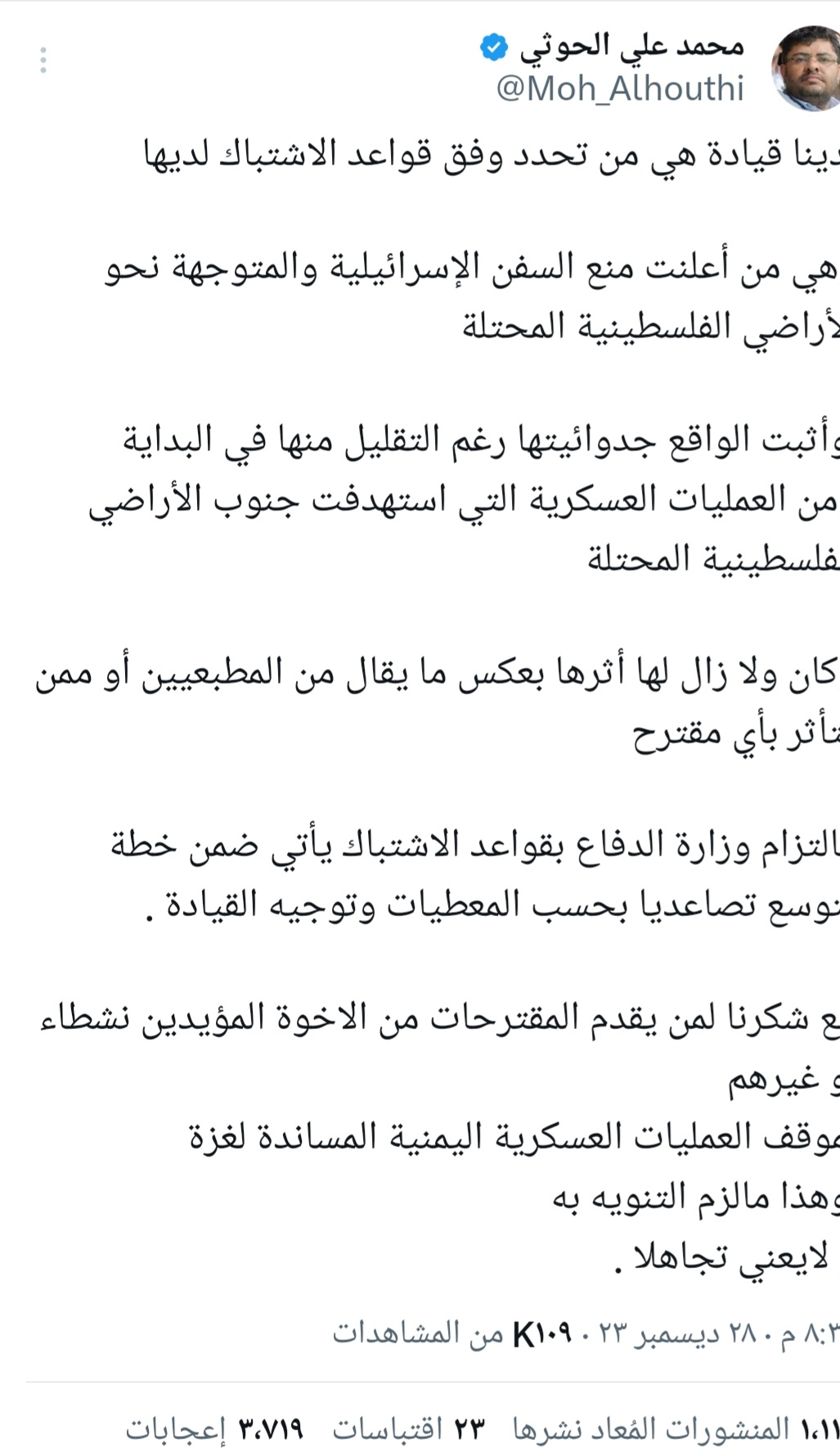 الحوثي يكشف من ورى هجمات القوات المسلحة اليمنية في البحر الأحمر ومواقع آخرى  ...
