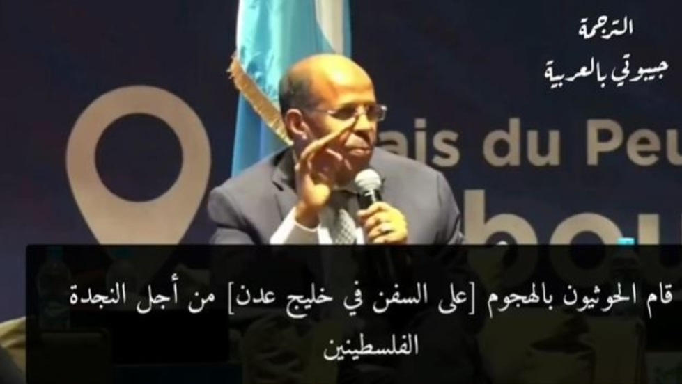 تصريح مفاجئ للعالم العربي من قبل وزير الخارجية الجيبوتي بخصوص هجمات صنعاء في البحر الاحمر  ..