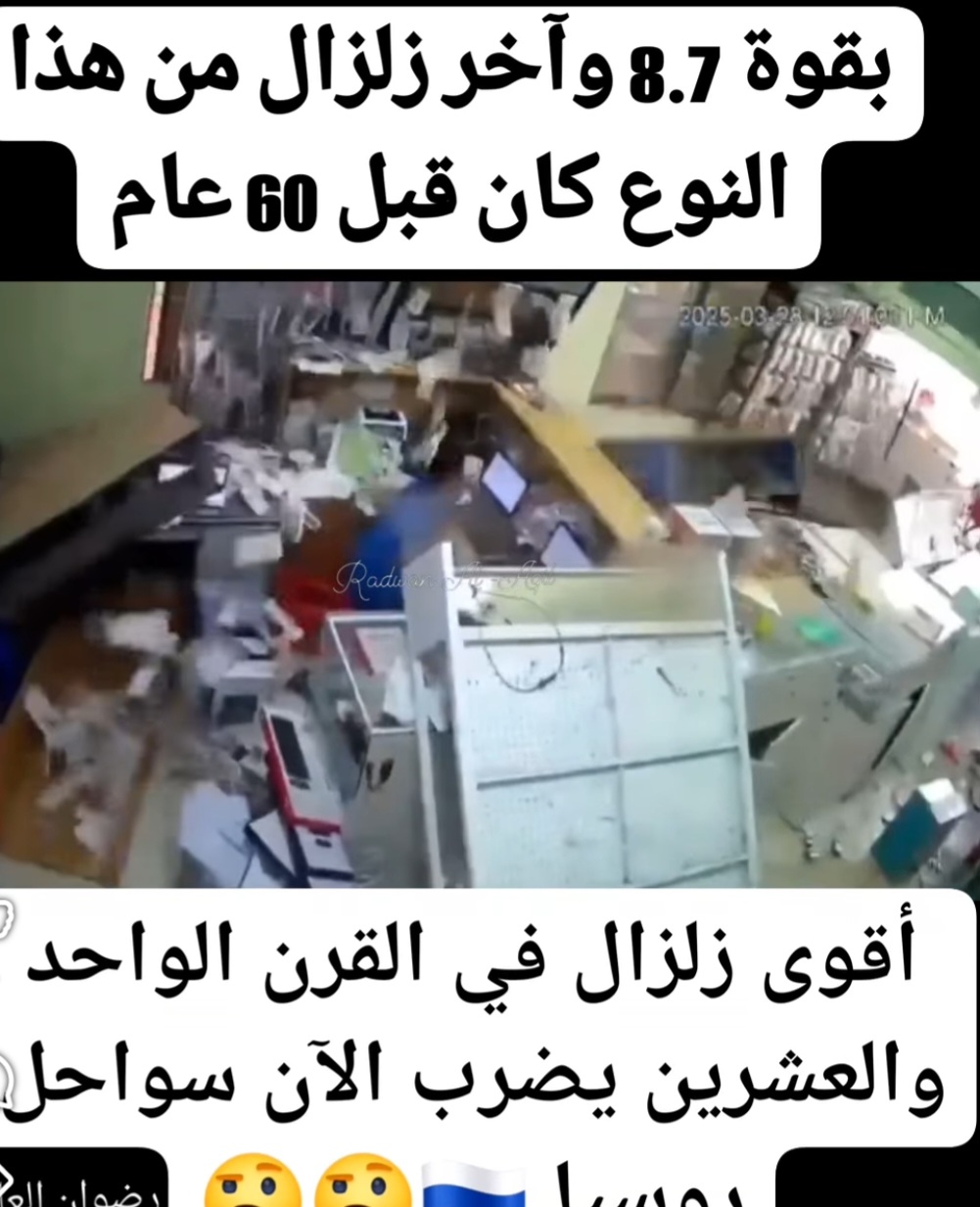 زلزال ضخم بقوة 8.7 يضرب هذه الدولة صباح اليوم ..