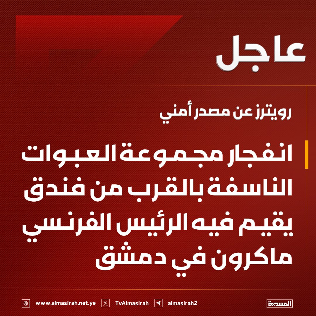 عبوات ناسفة تستهدف الرئيس الفرنسي