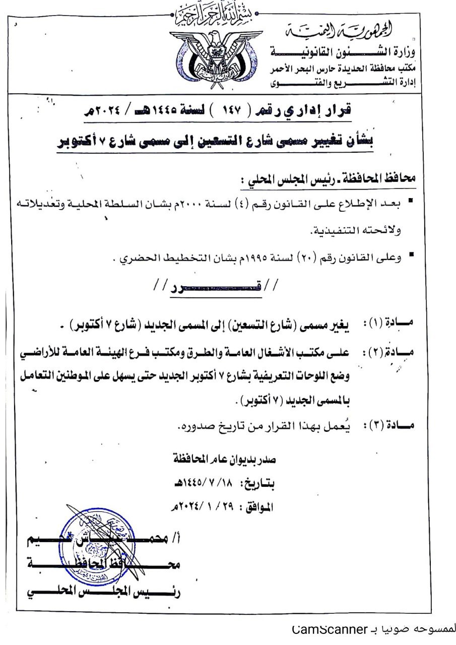 من الحديدة.. حكومة صنعاء تصدر قرار تاريخي غير مسبوق بؤكد دعمها الكبير ومساندتها لنصرة غزة (صورة القرار)