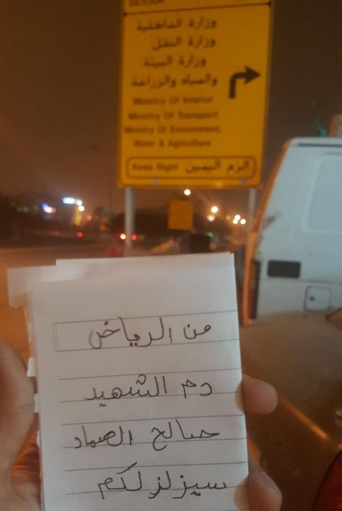 إسم الشهيد الصماد في رساله خطيره من محيط قصر سلمان ونجله وناشطون يعلقون الإستخبارات اليمنية وصلت محيط قصر الملك 