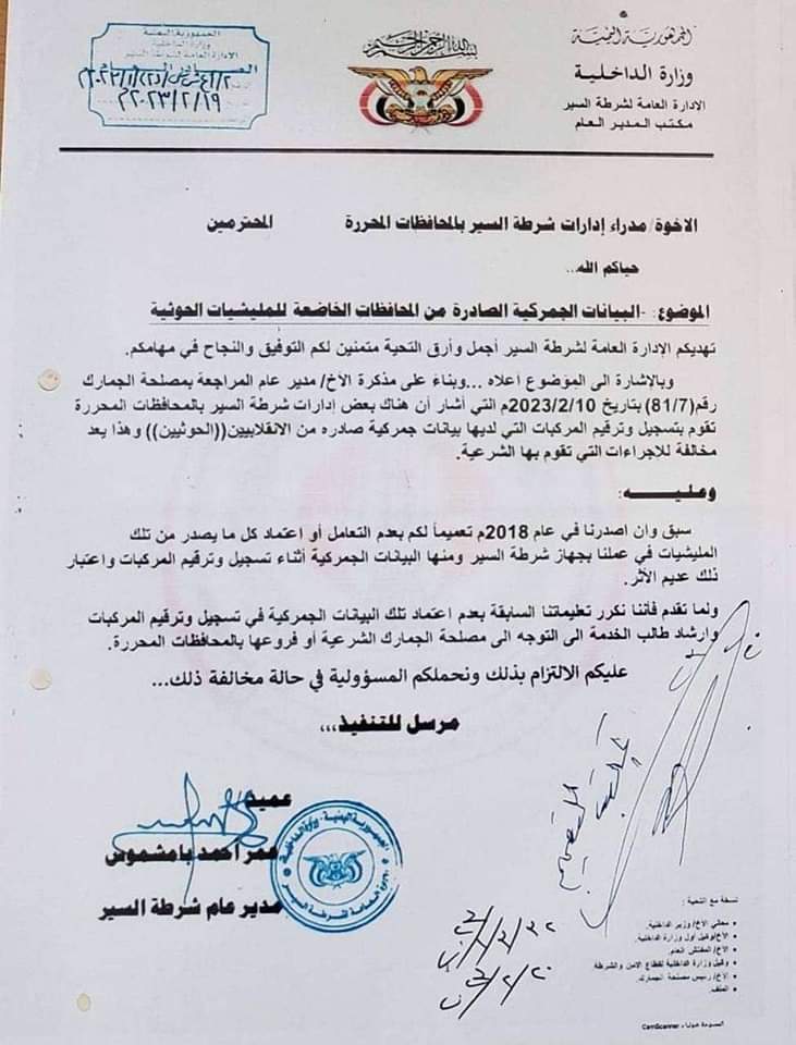 وثيقة : إجراءات انفصالية جديدة في عدن بخصوص أرقام السيارات  ...