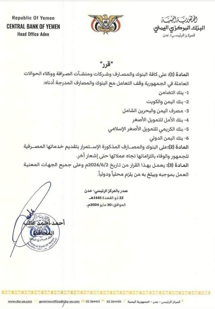 حرب البنوك المركزية قد تنقلب على عدن قبل صنعاء  .. تفاصيل + وثيقة