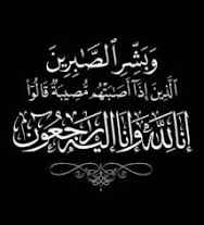 أبناء مديرية مسور بمحافظة عمران عامة تعزي بوفاة المناضل الاستاذ/محمد محمد الرجوي