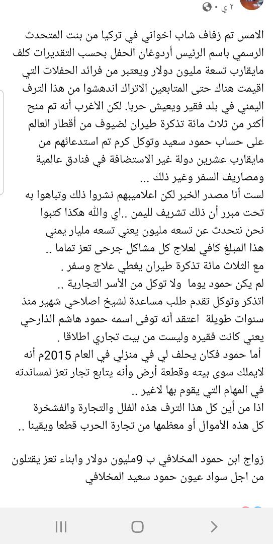زواج ابن حمود المخلافي ب9مليون دولار وحضور أقارب إردوغان لهذاء السبب ؟؟ (صور + تفاصيل )