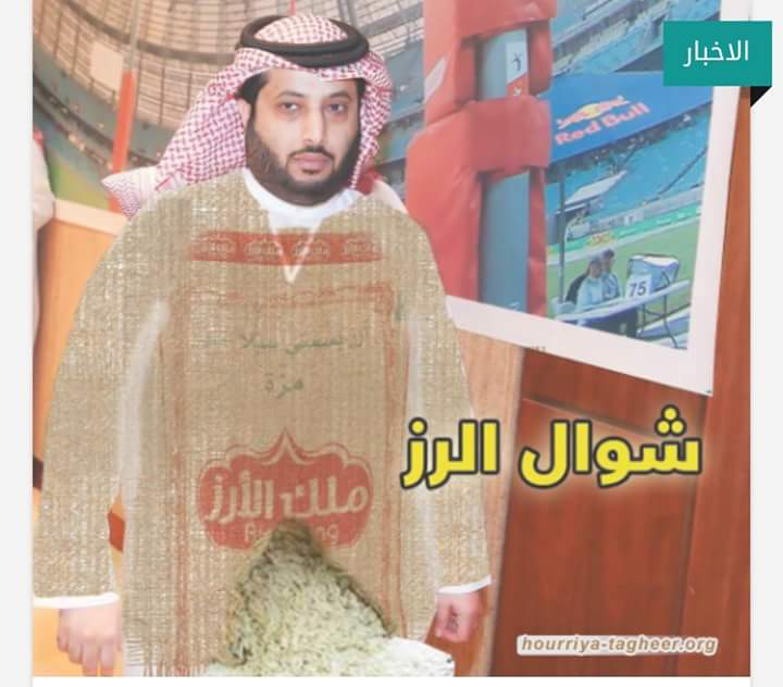 شوال الأرز السعودي يصل المغرب، والجماهير المغربية ترد على نفاقه