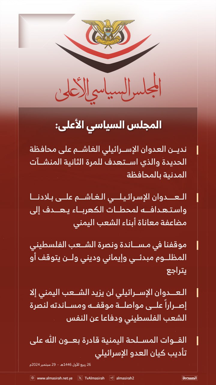 المجلس السياسي الأعلى: العدوان على الحديدة لن يمر دون رد مزلزل