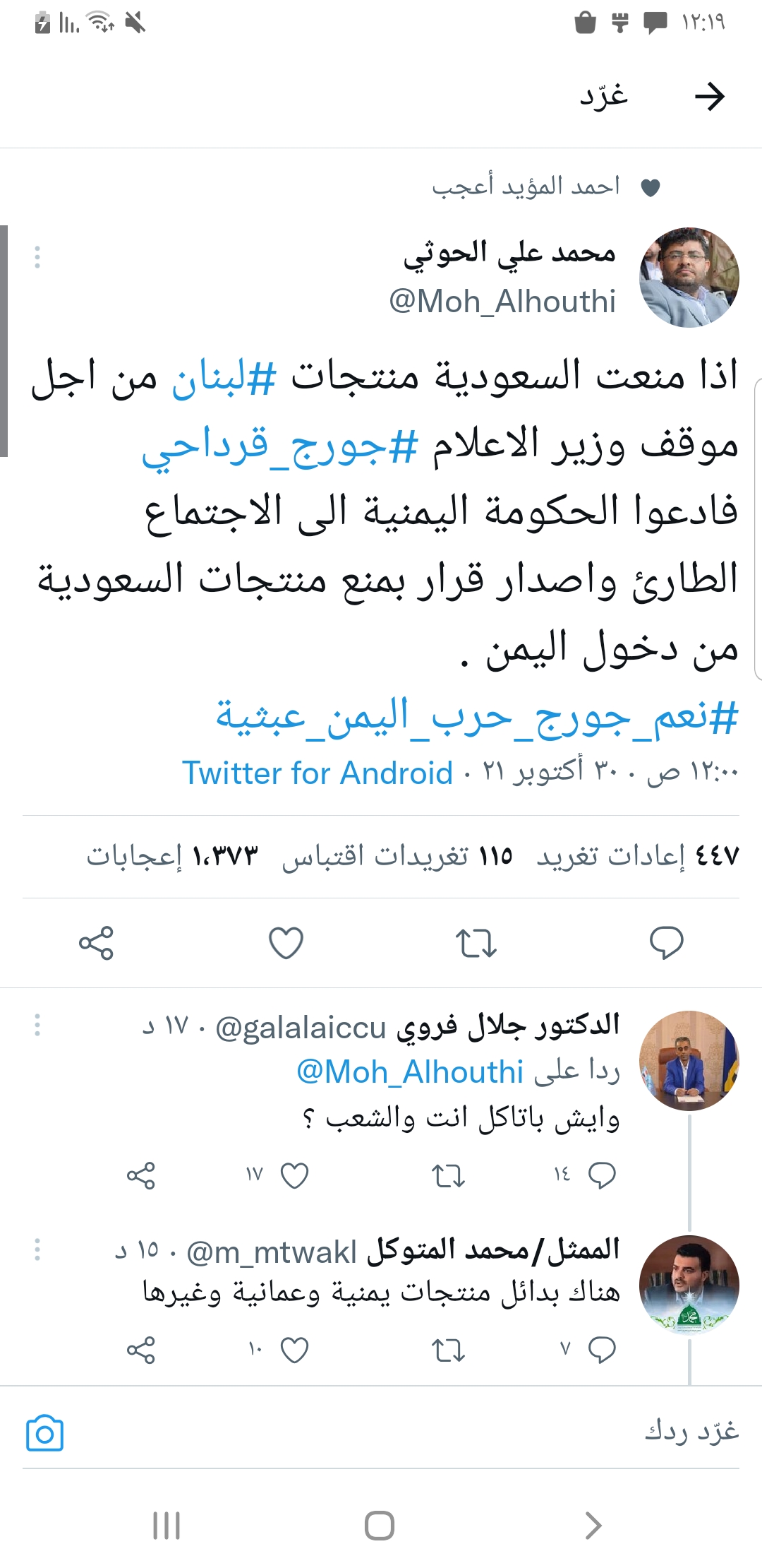 بعيد عن الجبهات .. الحوثي يدعو الحكومه الى اتخاذ قرار جديد على السعوديه  ... بدأت الحرب الحقيقيه