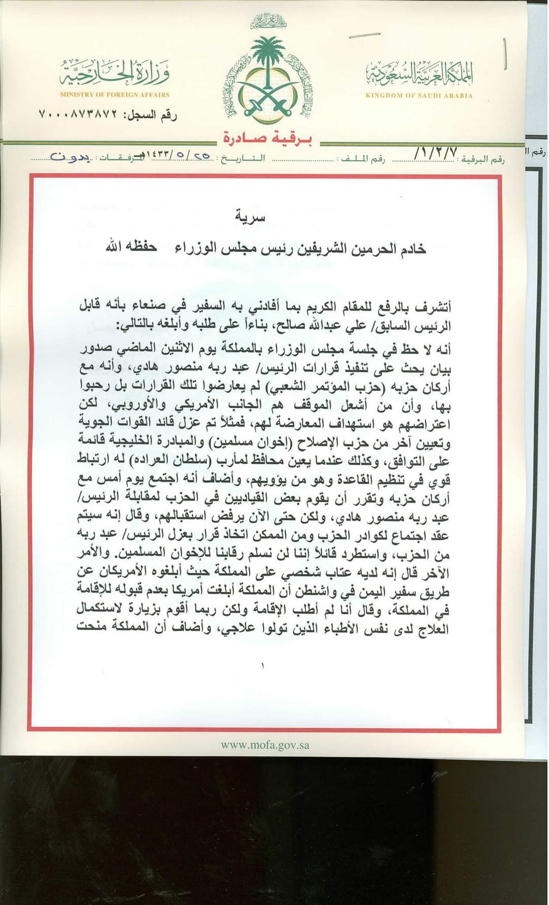 صوره : تسريب وثيقة سعودية تتهم فيها القيادي في حزب الاصلاح 