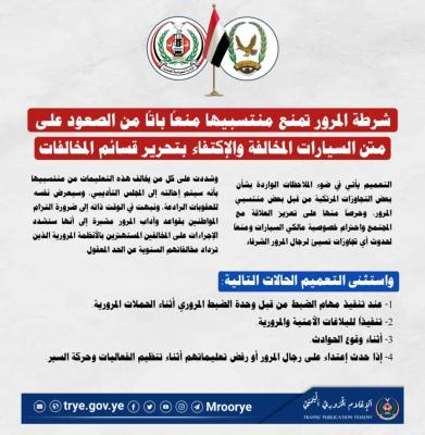 صنعاء : تعميم هام صادر عن اداره المرور بالعاصمة