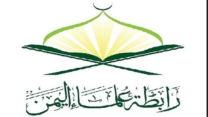رابطة علماء اليمن تدين الاعتداء الأمريكي على قوات الحشد الشعبي