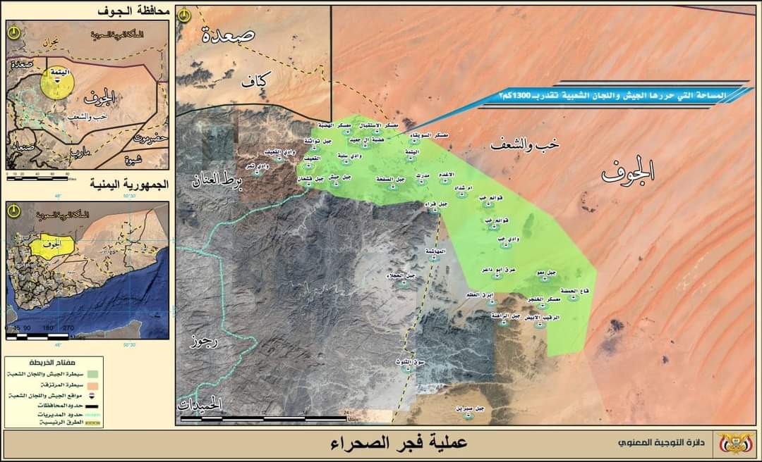 عمليه فجر الصحراء  بالجوف : وثائق وآبار النفط بيد قوات صنعاء .. صور