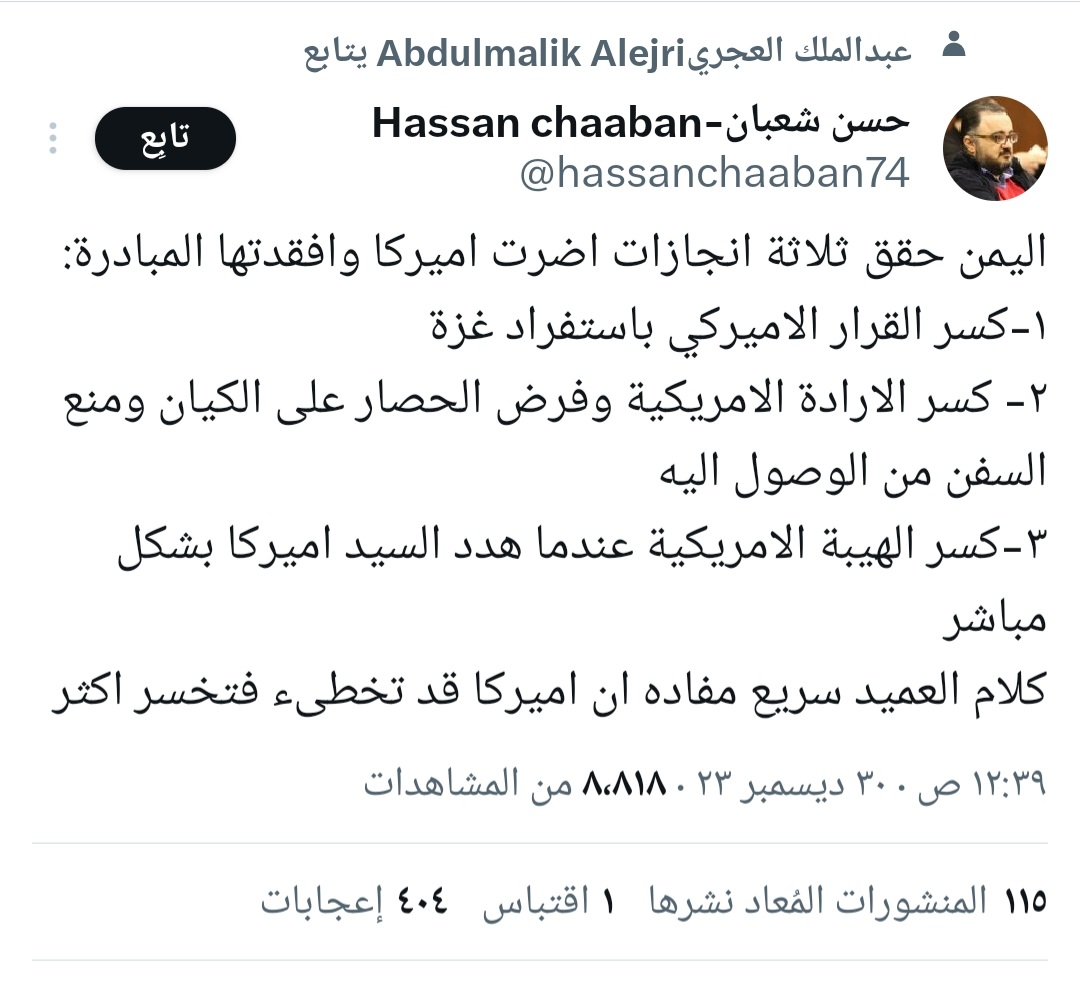 اليمن حقق ثلاثة انجازات اضرت أميركا وافقدتها المبادرة ..