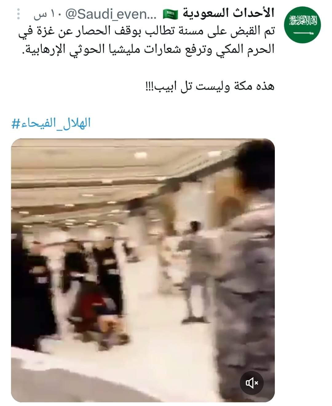 بالفديو .. السلطات السعودية تعتقل مسنة في الحرم المكي كانت تصيح وتطالب بوقف الحصار عن غزة وتردد شعارات التي تردد بمناطق سيطرة حكومة صنعاء