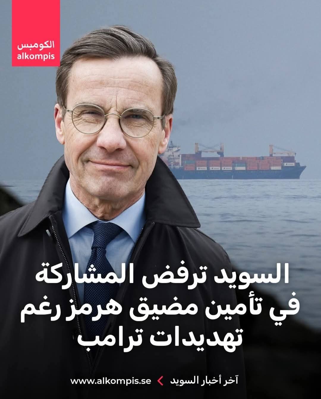 الرئيس الامريكي يفقد صوابه ويلجأ للتحذير والوعيد بعد هذا النبأ الصادم والبداية من السويد