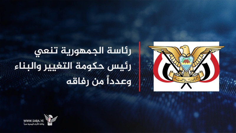 رسميا .. رئاسة الجمهورية تعلن استشهاد رئيس حكومة التغيير والبناء 
