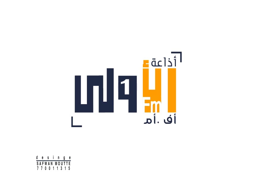 انطلاق اذاعة الأولى إف إم على تردد 102.3 في ست محافظات لخدمة القطاع الزراعي والتنمية الثقافيه والفنية في اليمن
