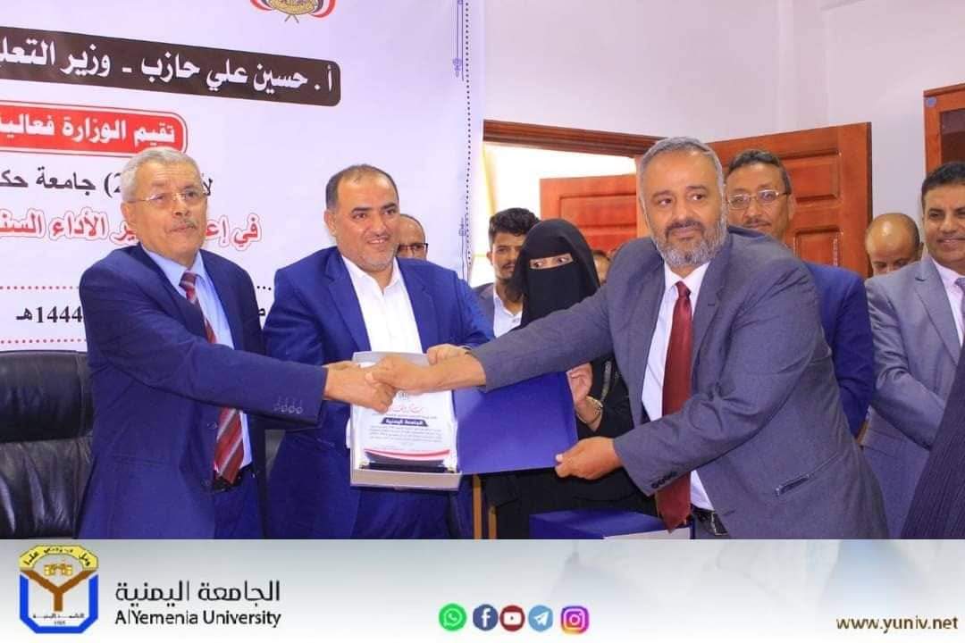 وزارة التعليم العالي والبحث العلمي تُكرّم الجامعة اليمنية ضمن أفضل 20 جامعة حكومية وأهلية..
