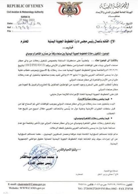بعد موافقة التحالف : الطيران المدني بصنعاء توجه خطاب إلى الخطوط الجوية اليمنية بتشغيل رحلات للطيران المدني بين ‎صنعاء و ‎الأردن والقاهرة والهند ..